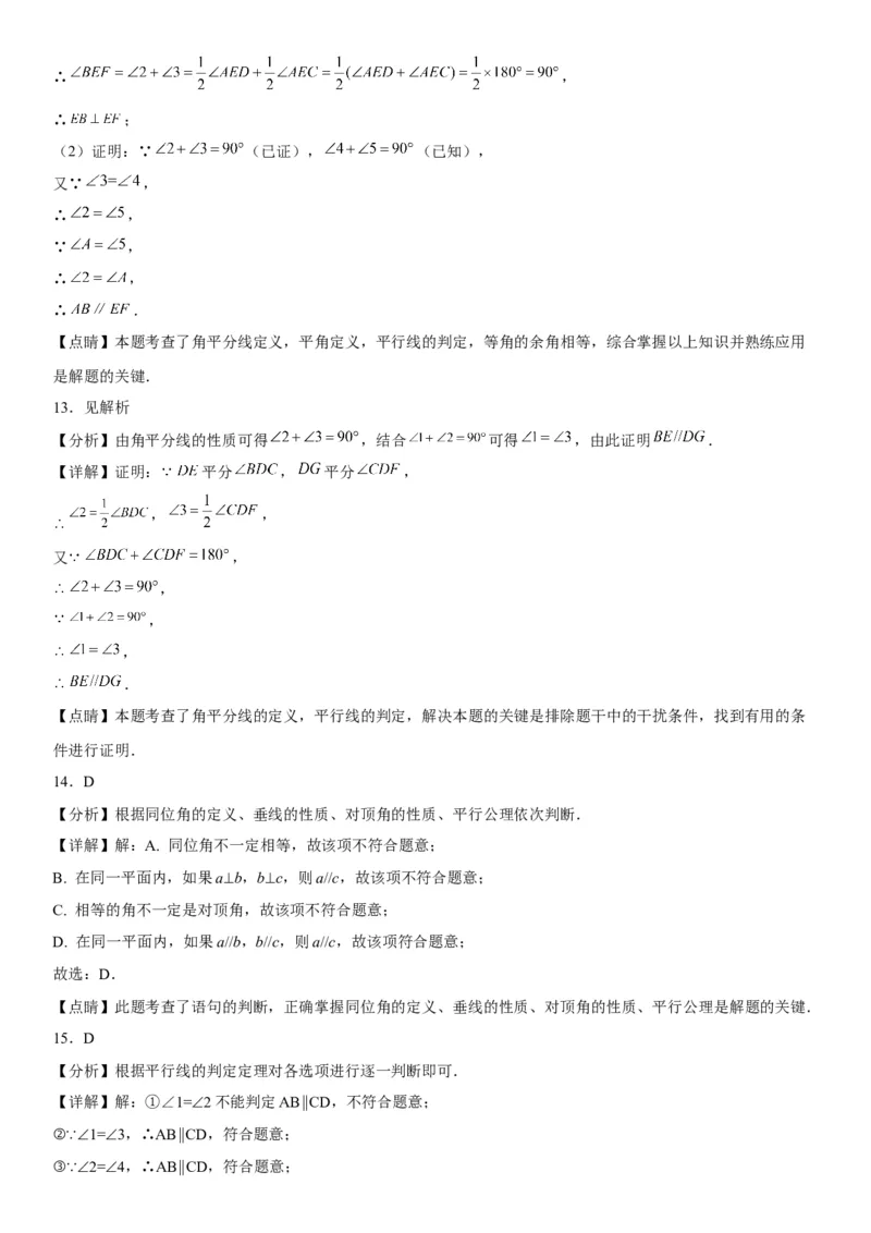 5.2平行线及其判定-2022-2023学年七年级数学下册《考点&bull;题型&bull;技巧》精讲与精练高分突破系列（人教版）_初中数学人教版_7下-初中数学人教版_7下-初中数学人教版（旧版）赠送