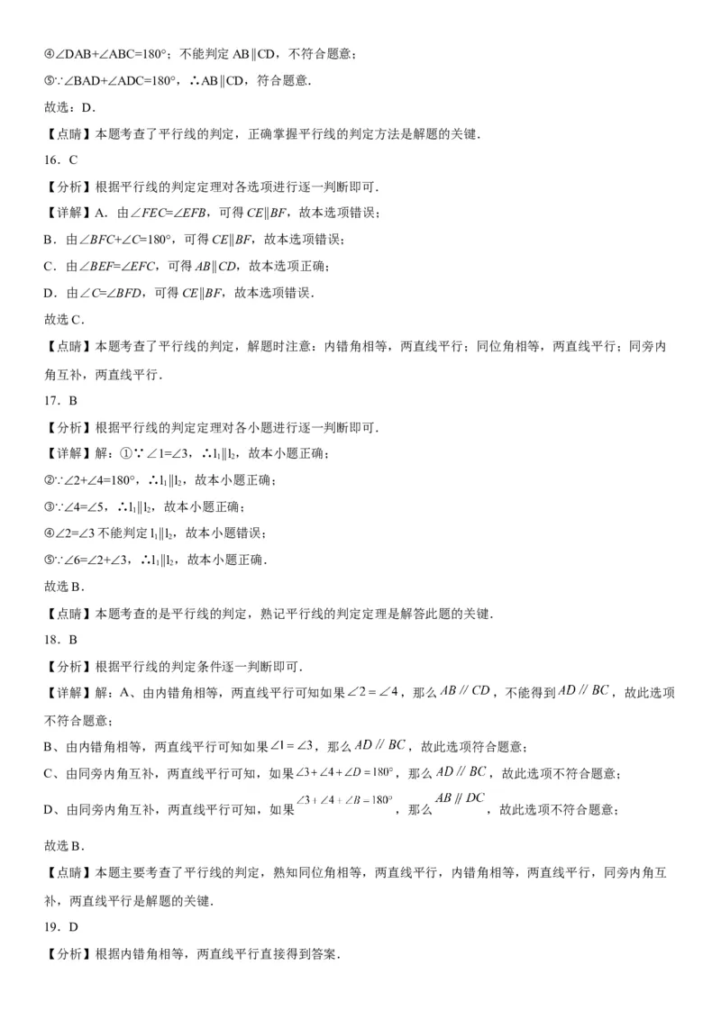 5.2平行线及其判定-2022-2023学年七年级数学下册《考点&bull;题型&bull;技巧》精讲与精练高分突破系列（人教版）_初中数学人教版_7下-初中数学人教版_7下-初中数学人教版（旧版）赠送