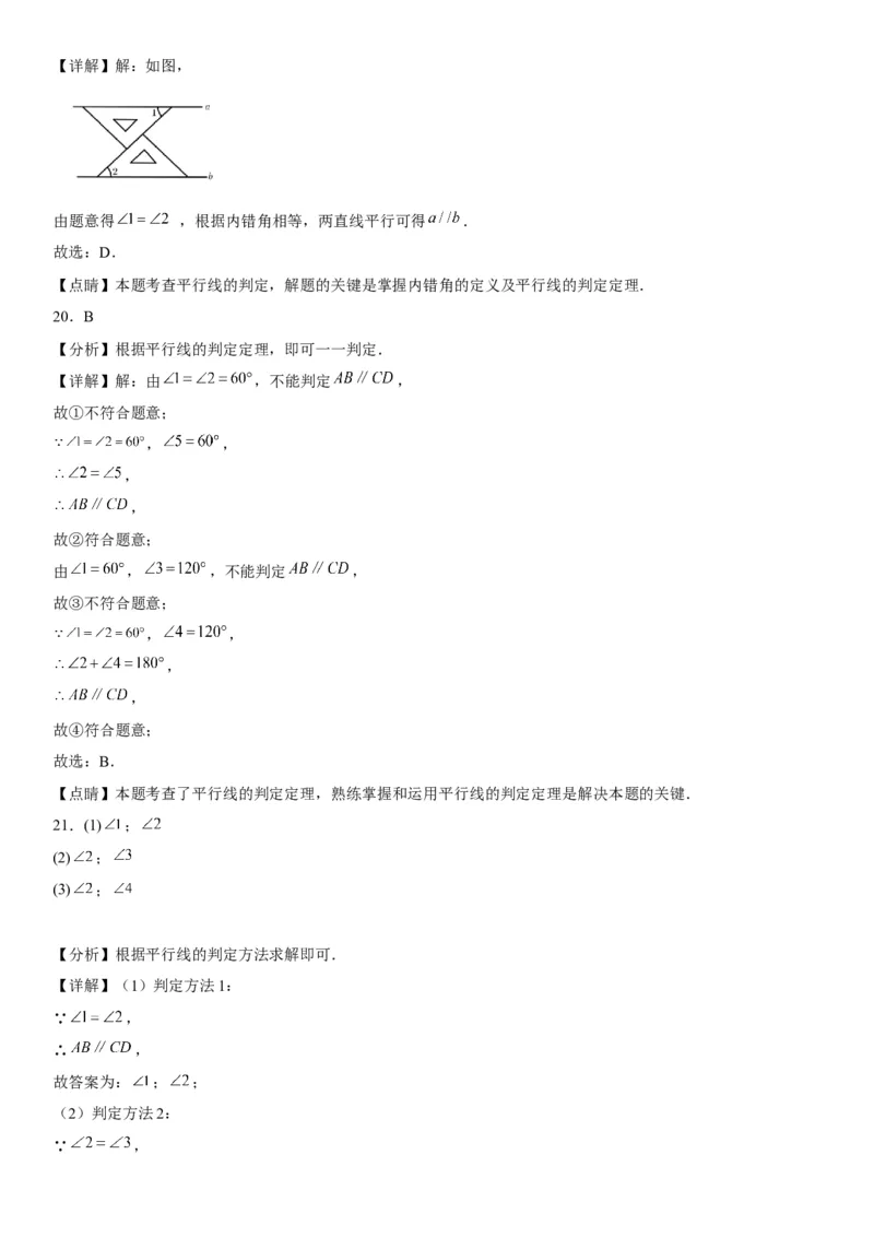 5.2平行线及其判定-2022-2023学年七年级数学下册《考点&bull;题型&bull;技巧》精讲与精练高分突破系列（人教版）_初中数学人教版_7下-初中数学人教版_7下-初中数学人教版（旧版）赠送