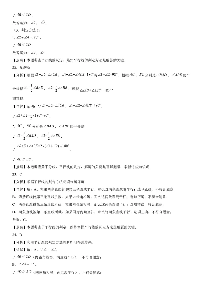 5.2平行线及其判定-2022-2023学年七年级数学下册《考点&bull;题型&bull;技巧》精讲与精练高分突破系列（人教版）_初中数学人教版_7下-初中数学人教版_7下-初中数学人教版（旧版）赠送
