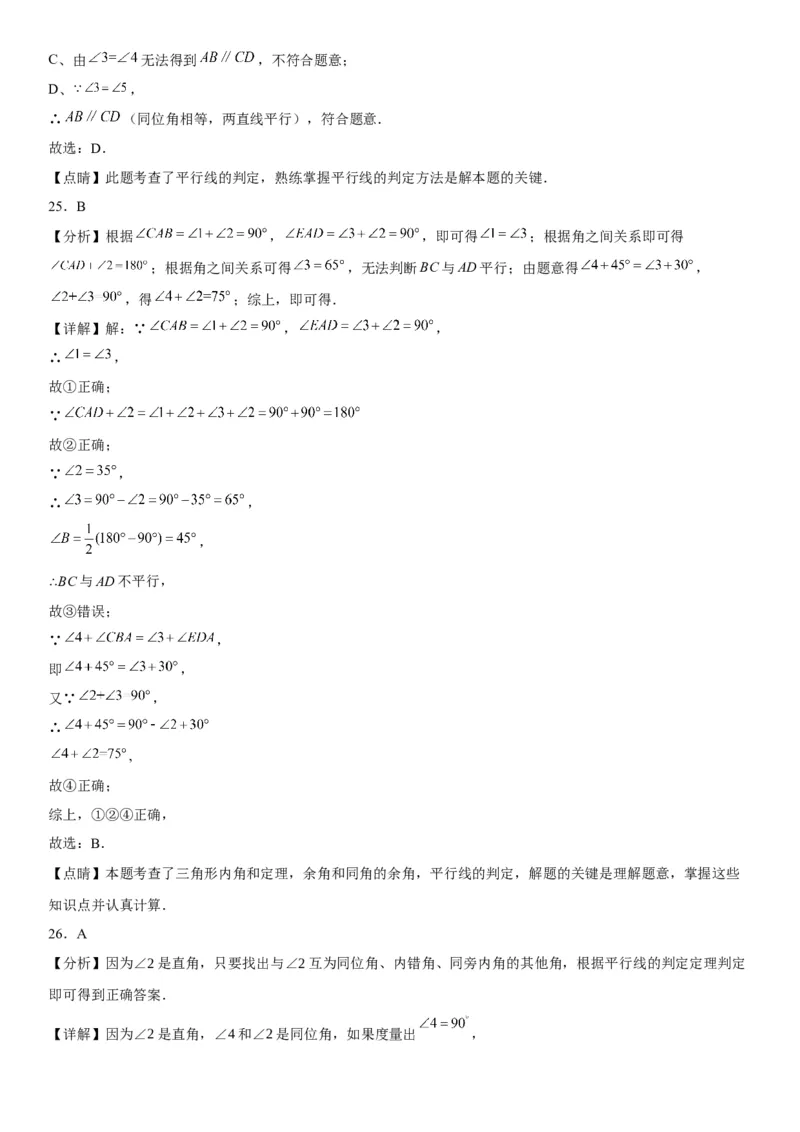 5.2平行线及其判定-2022-2023学年七年级数学下册《考点&bull;题型&bull;技巧》精讲与精练高分突破系列（人教版）_初中数学人教版_7下-初中数学人教版_7下-初中数学人教版（旧版）赠送