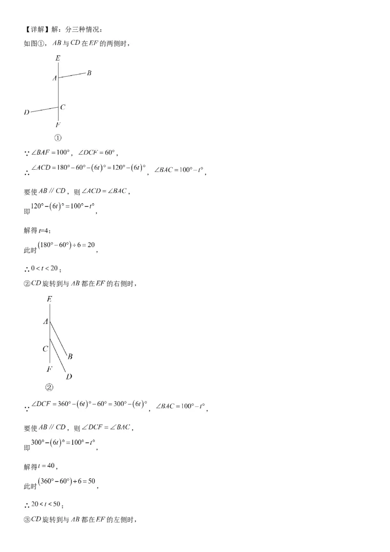 5.2平行线及其判定-2022-2023学年七年级数学下册《考点&bull;题型&bull;技巧》精讲与精练高分突破系列（人教版）_初中数学人教版_7下-初中数学人教版_7下-初中数学人教版（旧版）赠送