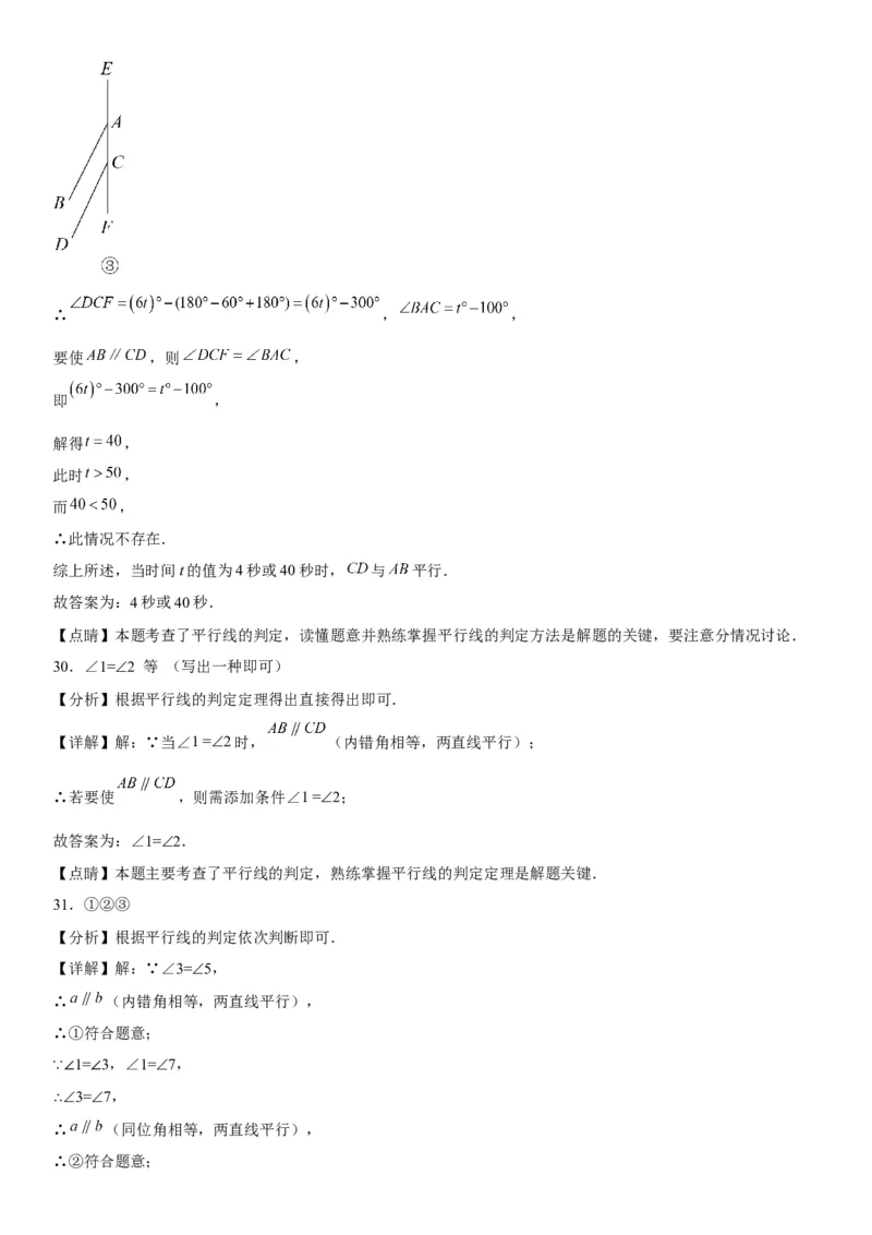 5.2平行线及其判定-2022-2023学年七年级数学下册《考点&bull;题型&bull;技巧》精讲与精练高分突破系列（人教版）_初中数学人教版_7下-初中数学人教版_7下-初中数学人教版（旧版）赠送