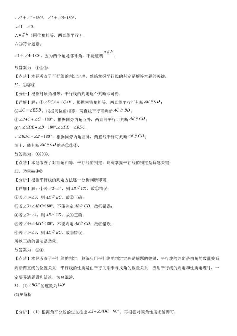 5.2平行线及其判定-2022-2023学年七年级数学下册《考点&bull;题型&bull;技巧》精讲与精练高分突破系列（人教版）_初中数学人教版_7下-初中数学人教版_7下-初中数学人教版（旧版）赠送