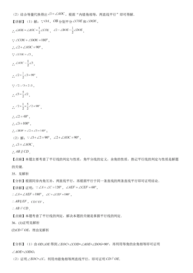 5.2平行线及其判定-2022-2023学年七年级数学下册《考点&bull;题型&bull;技巧》精讲与精练高分突破系列（人教版）_初中数学人教版_7下-初中数学人教版_7下-初中数学人教版（旧版）赠送