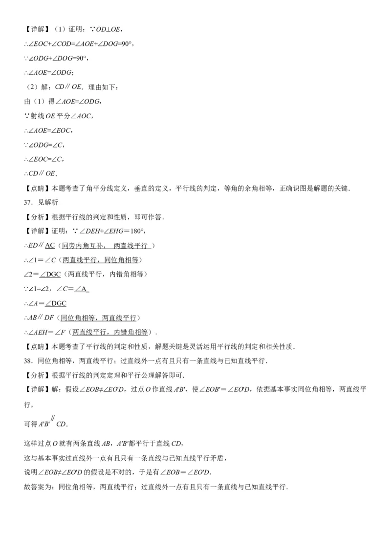 5.2平行线及其判定-2022-2023学年七年级数学下册《考点&bull;题型&bull;技巧》精讲与精练高分突破系列（人教版）_初中数学人教版_7下-初中数学人教版_7下-初中数学人教版（旧版）赠送