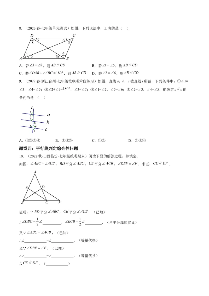 5.2平行线及其判定-2022-2023学年七年级数学下册《考点&bull;题型&bull;技巧》精讲与精练高分突破系列（人教版）_初中数学人教版_7下-初中数学人教版_7下-初中数学人教版（旧版）赠送