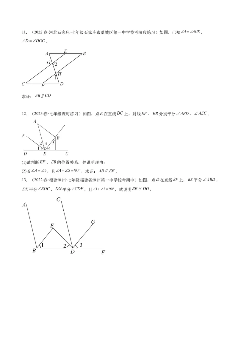 5.2平行线及其判定-2022-2023学年七年级数学下册《考点&bull;题型&bull;技巧》精讲与精练高分突破系列（人教版）_初中数学人教版_7下-初中数学人教版_7下-初中数学人教版（旧版）赠送
