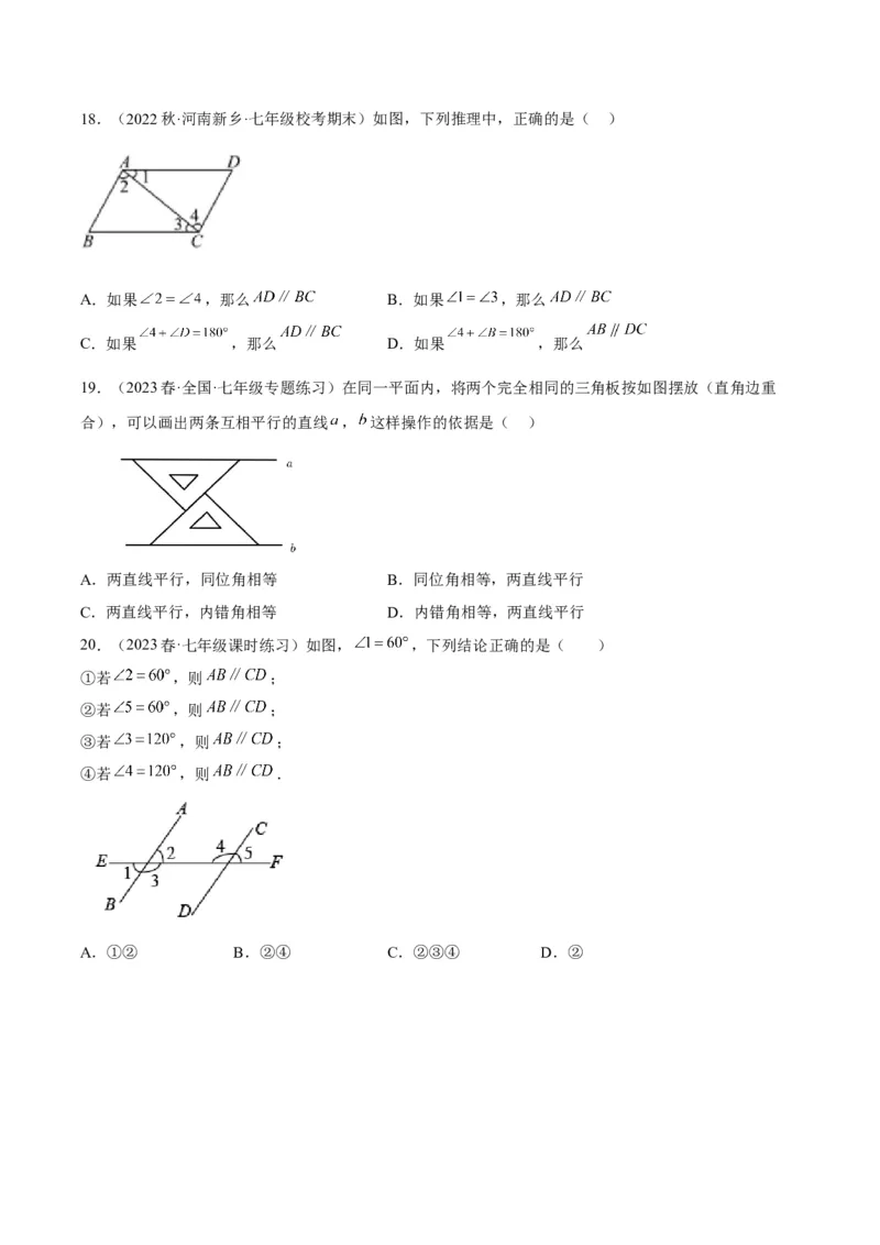 5.2平行线及其判定-2022-2023学年七年级数学下册《考点&bull;题型&bull;技巧》精讲与精练高分突破系列（人教版）_初中数学人教版_7下-初中数学人教版_7下-初中数学人教版（旧版）赠送