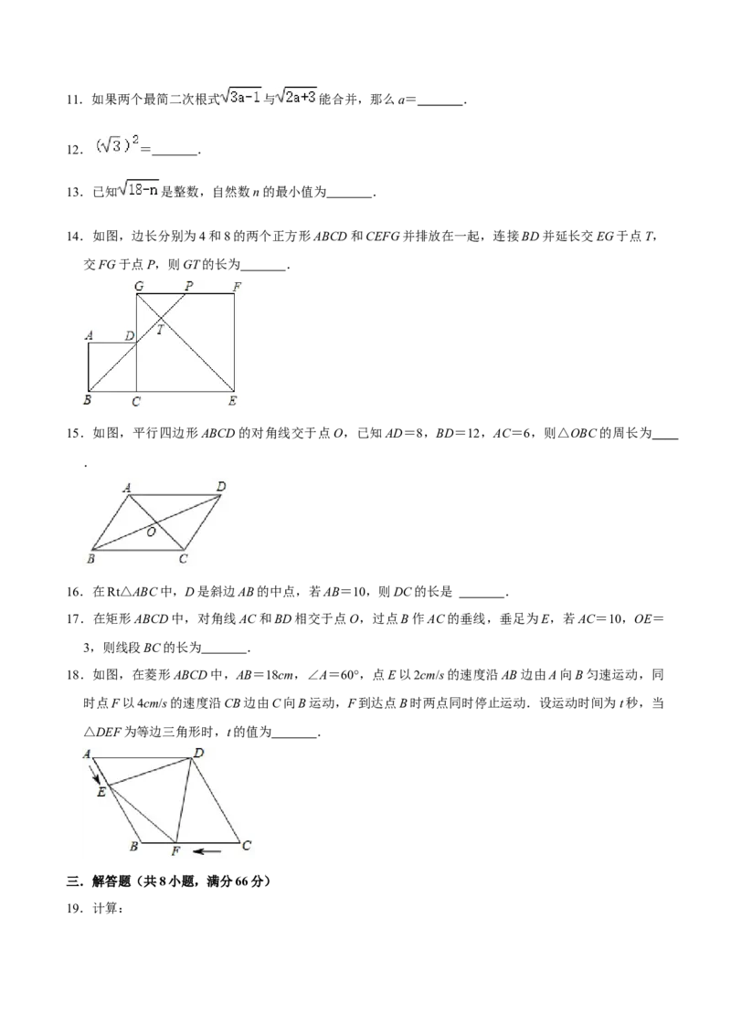 期中模拟预测卷03（测试范围：前三章）-八年级数学下学期（人教版）（学生版）_初中数学_八年级数学下册（人教版）_期中+期末
