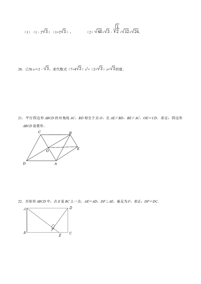 期中模拟预测卷03（测试范围：前三章）-八年级数学下学期（人教版）（学生版）_初中数学_八年级数学下册（人教版）_期中+期末