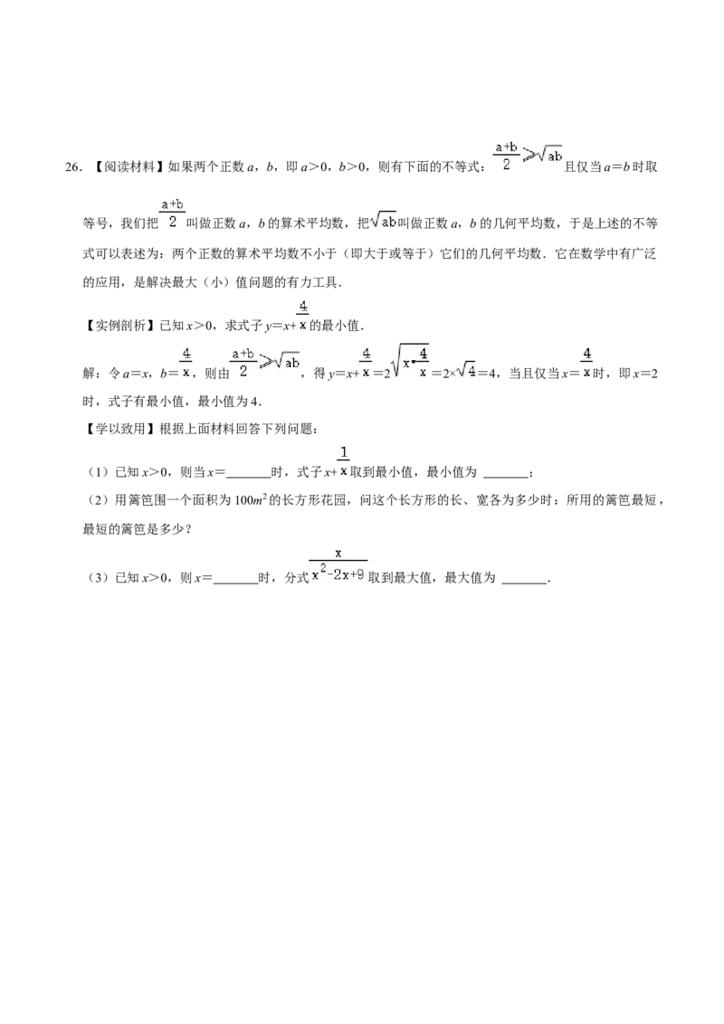 期中模拟预测卷03（测试范围：前三章）-八年级数学下学期（人教版）（学生版）_初中数学_八年级数学下册（人教版）_期中+期末