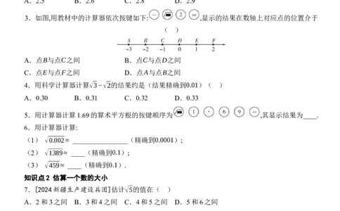[22004359]8.1平方根第3课时用计算器求一个正数的算术平方根分层课时作业（含答案）2024-2025学年数学人教版七年级下册_初中数学人教版_7下-初中数学人教版_05习题试卷_同步练习_第1套