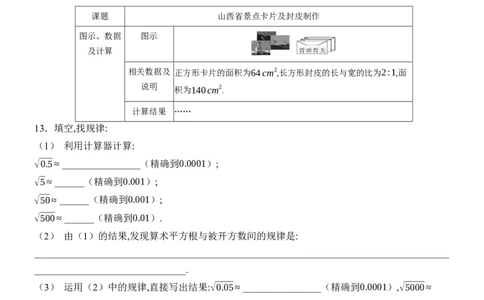 [22004359]8.1平方根第3课时用计算器求一个正数的算术平方根分层课时作业（含答案）2024-2025学年数学人教版七年级下册_初中数学人教版_7下-初中数学人教版_05习题试卷_同步练习_第1套
