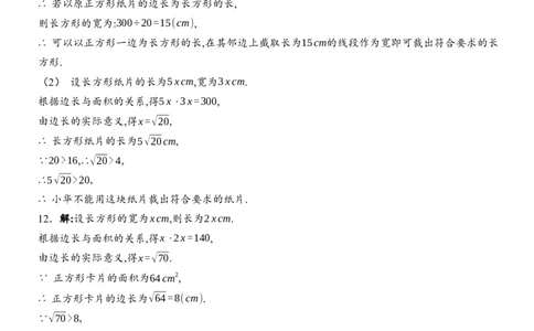 [22004359]8.1平方根第3课时用计算器求一个正数的算术平方根分层课时作业（含答案）2024-2025学年数学人教版七年级下册_初中数学人教版_7下-初中数学人教版_05习题试卷_同步练习_第1套