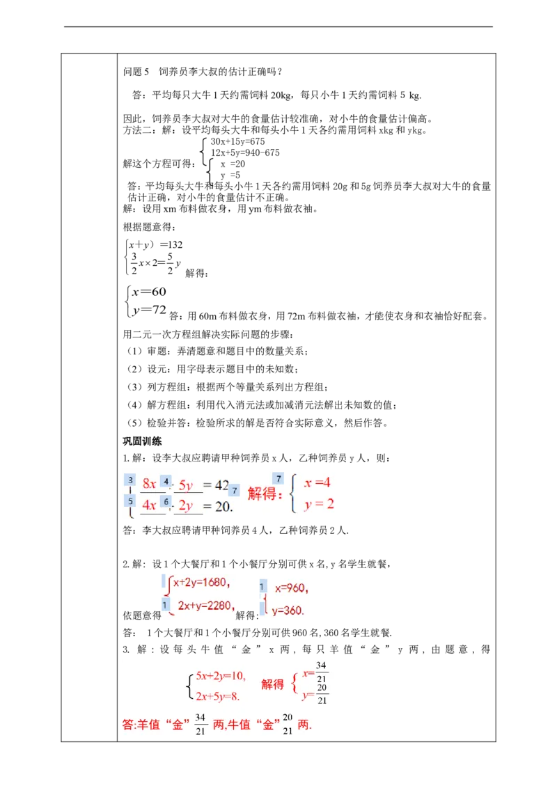 8.3.1实际问题与二元一次方程组（1）学案_初中数学人教版_7下-初中数学人教版_7下-初中数学人教版（旧版）赠送_01课件+教案（配套）_课件+教案+学案（第2套）