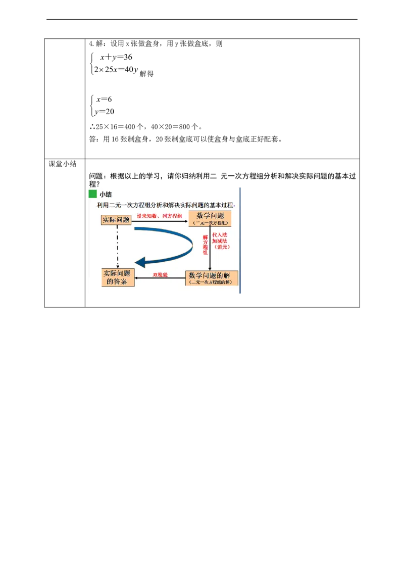 8.3.1实际问题与二元一次方程组（1）学案_初中数学人教版_7下-初中数学人教版_7下-初中数学人教版（旧版）赠送_01课件+教案（配套）_课件+教案+学案（第2套）