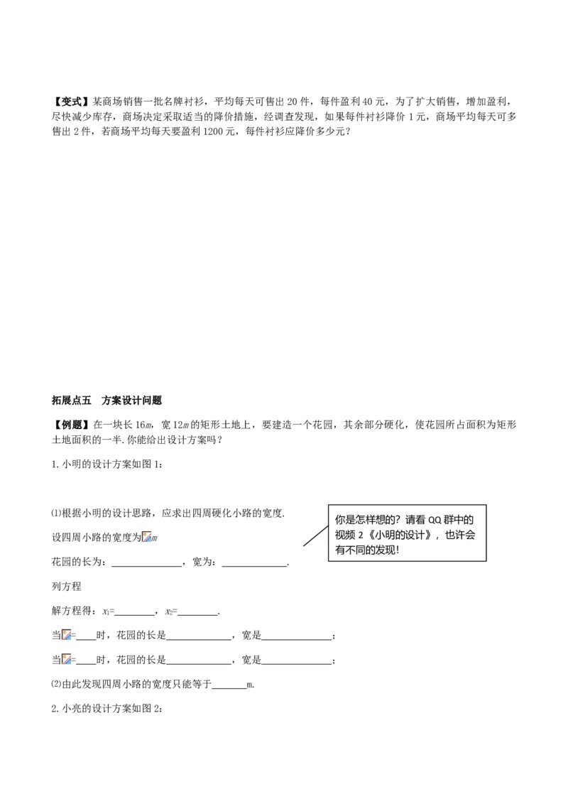 21.3实际问题与一元二次方程讲义学生版_初中数学人教版_9上-初中数学人教版_05学案_导学案（第1套）_21.3实际问题与一元二次方程-人教版九年级数学上册教学案（学生版+教师版）