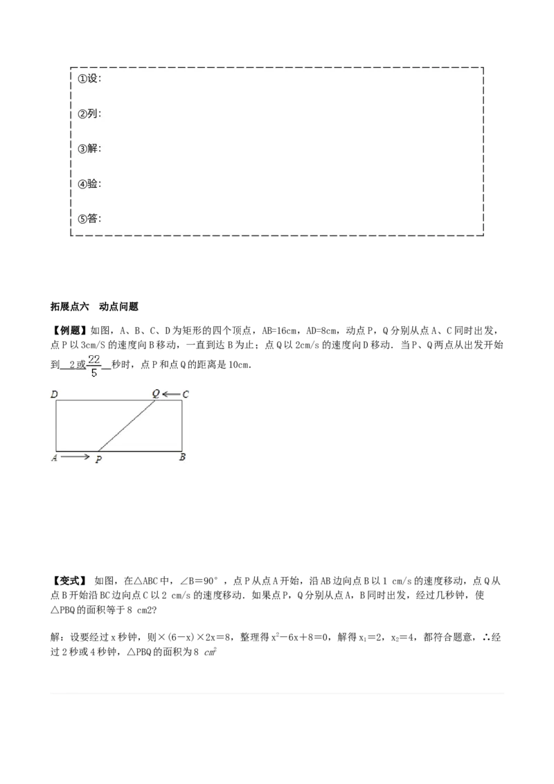 21.3实际问题与一元二次方程讲义学生版_初中数学人教版_9上-初中数学人教版_05学案_导学案（第1套）_21.3实际问题与一元二次方程-人教版九年级数学上册教学案（学生版+教师版）