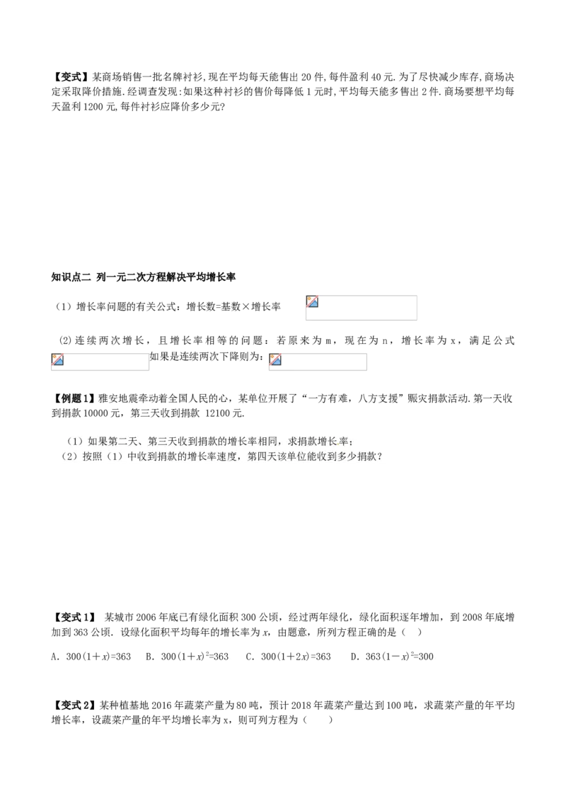 21.3实际问题与一元二次方程讲义学生版_初中数学人教版_9上-初中数学人教版_05学案_导学案（第1套）_21.3实际问题与一元二次方程-人教版九年级数学上册教学案（学生版+教师版）