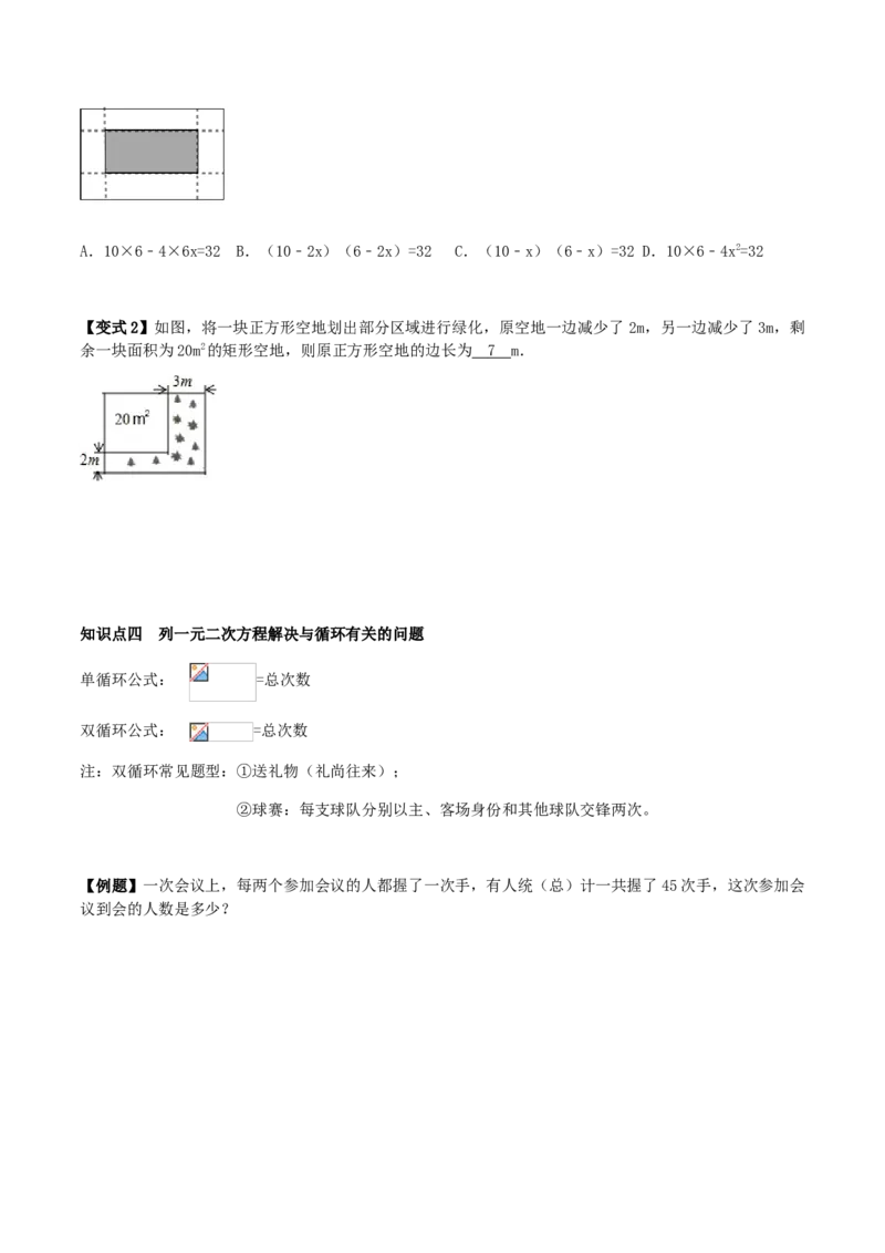 21.3实际问题与一元二次方程讲义学生版_初中数学人教版_9上-初中数学人教版_05学案_导学案（第1套）_21.3实际问题与一元二次方程-人教版九年级数学上册教学案（学生版+教师版）