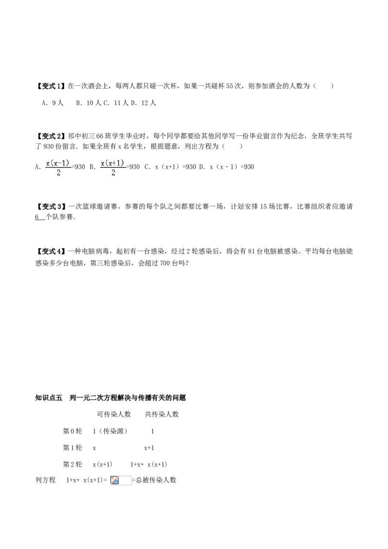 21.3实际问题与一元二次方程讲义学生版_初中数学人教版_9上-初中数学人教版_05学案_导学案（第1套）_21.3实际问题与一元二次方程-人教版九年级数学上册教学案（学生版+教师版）