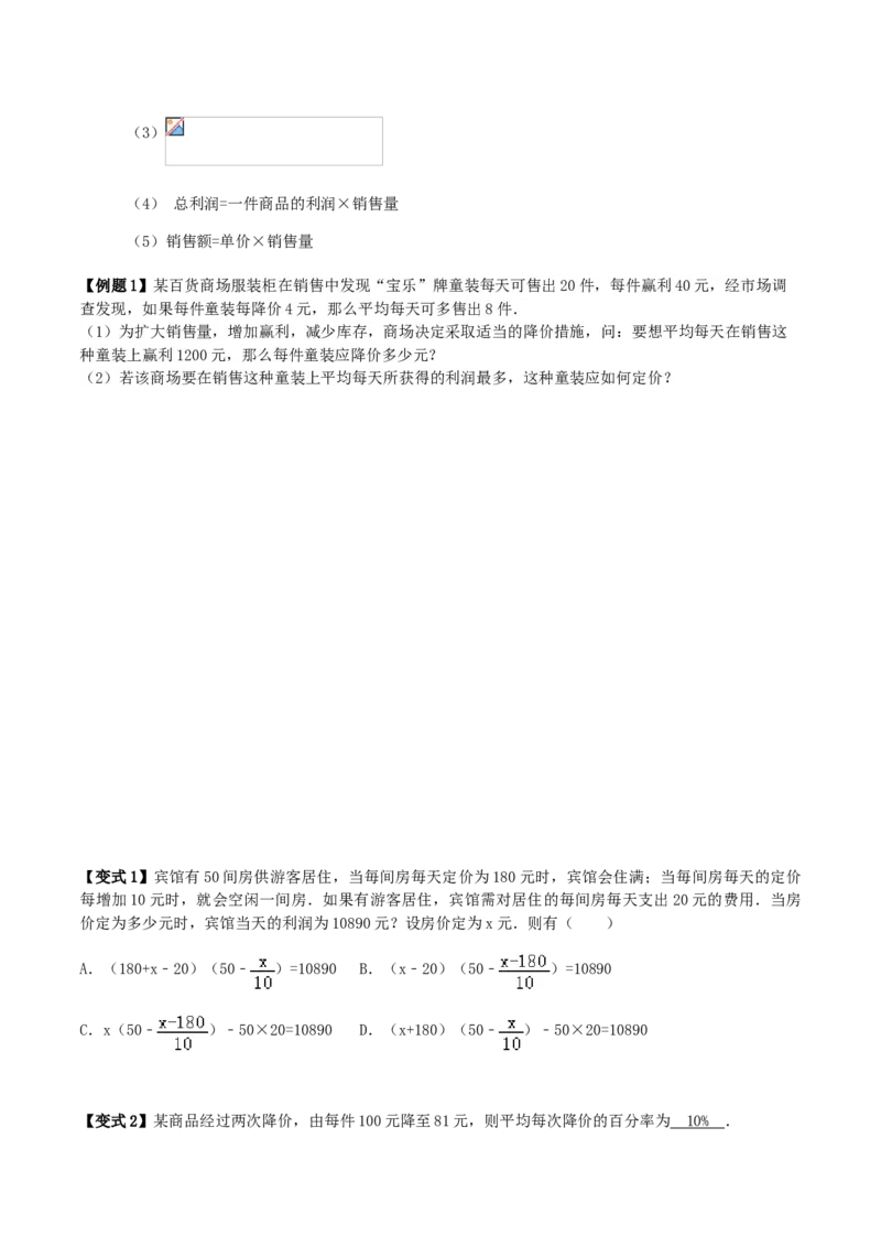 21.3实际问题与一元二次方程讲义学生版_初中数学人教版_9上-初中数学人教版_05学案_导学案（第1套）_21.3实际问题与一元二次方程-人教版九年级数学上册教学案（学生版+教师版）