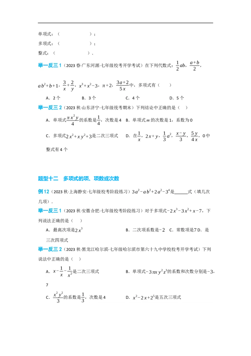 2.1整式（原卷版）_初中数学人教版_7上-初中数学人教版_7上-初中数学人教版（旧版）赠送_07专项讲练_划重点2023-2024学年七年级数学上册同步讲与练（人教版）