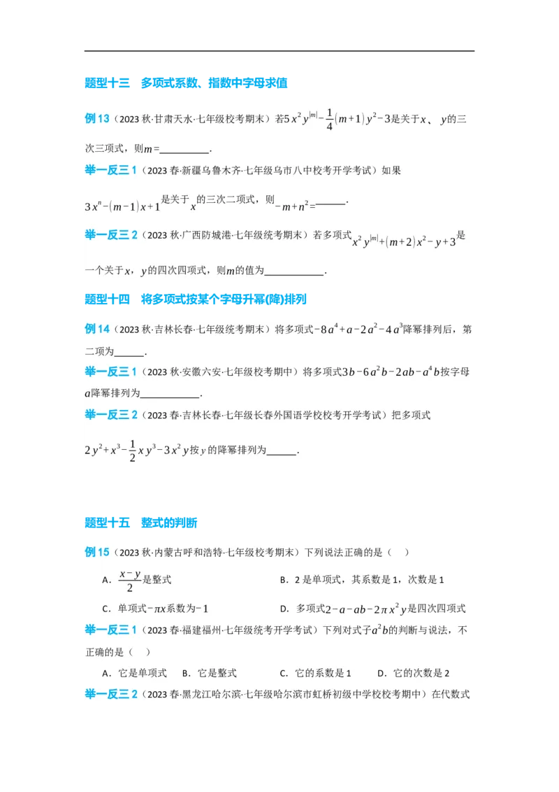 2.1整式（原卷版）_初中数学人教版_7上-初中数学人教版_7上-初中数学人教版（旧版）赠送_07专项讲练_划重点2023-2024学年七年级数学上册同步讲与练（人教版）