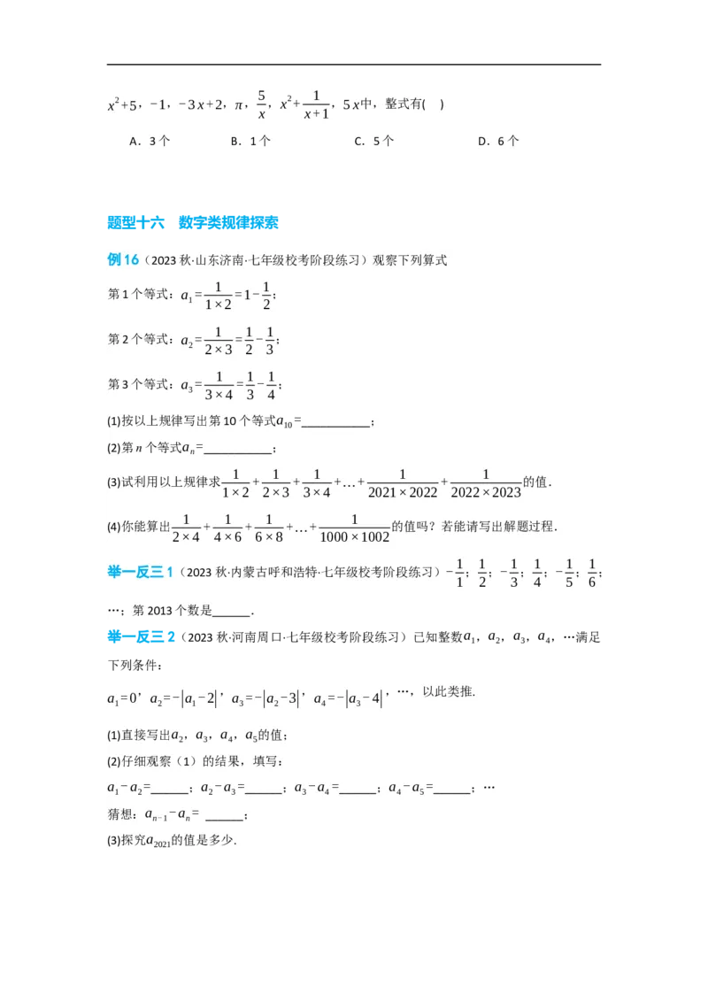 2.1整式（原卷版）_初中数学人教版_7上-初中数学人教版_7上-初中数学人教版（旧版）赠送_07专项讲练_划重点2023-2024学年七年级数学上册同步讲与练（人教版）