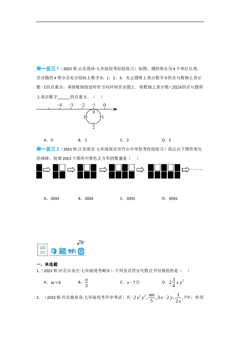 2.1整式（原卷版）_初中数学人教版_7上-初中数学人教版_7上-初中数学人教版（旧版）赠送_07专项讲练_划重点2023-2024学年七年级数学上册同步讲与练（人教版）