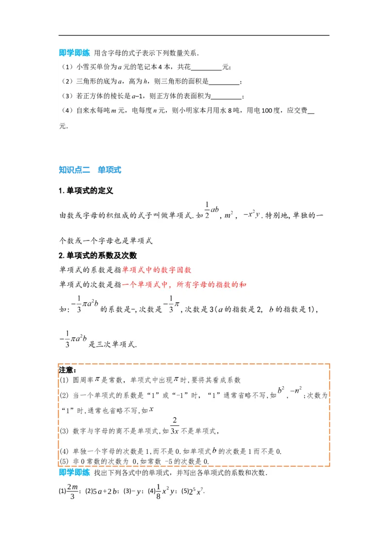 2.1整式（原卷版）_初中数学人教版_7上-初中数学人教版_7上-初中数学人教版（旧版）赠送_07专项讲练_划重点2023-2024学年七年级数学上册同步讲与练（人教版）