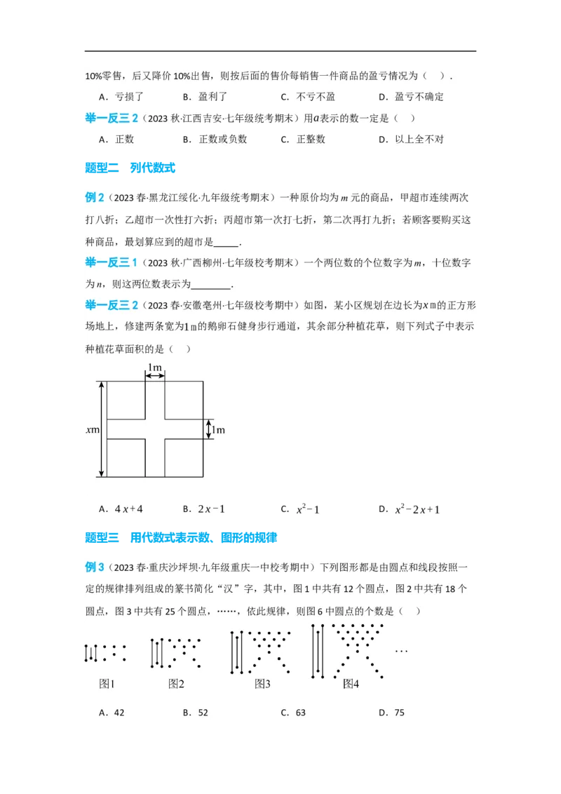 2.1整式（原卷版）_初中数学人教版_7上-初中数学人教版_7上-初中数学人教版（旧版）赠送_07专项讲练_划重点2023-2024学年七年级数学上册同步讲与练（人教版）