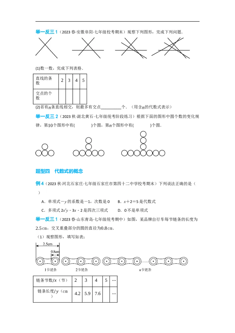 2.1整式（原卷版）_初中数学人教版_7上-初中数学人教版_7上-初中数学人教版（旧版）赠送_07专项讲练_划重点2023-2024学年七年级数学上册同步讲与练（人教版）