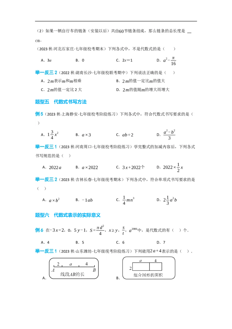 2.1整式（原卷版）_初中数学人教版_7上-初中数学人教版_7上-初中数学人教版（旧版）赠送_07专项讲练_划重点2023-2024学年七年级数学上册同步讲与练（人教版）