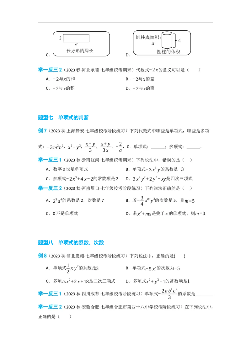 2.1整式（原卷版）_初中数学人教版_7上-初中数学人教版_7上-初中数学人教版（旧版）赠送_07专项讲练_划重点2023-2024学年七年级数学上册同步讲与练（人教版）