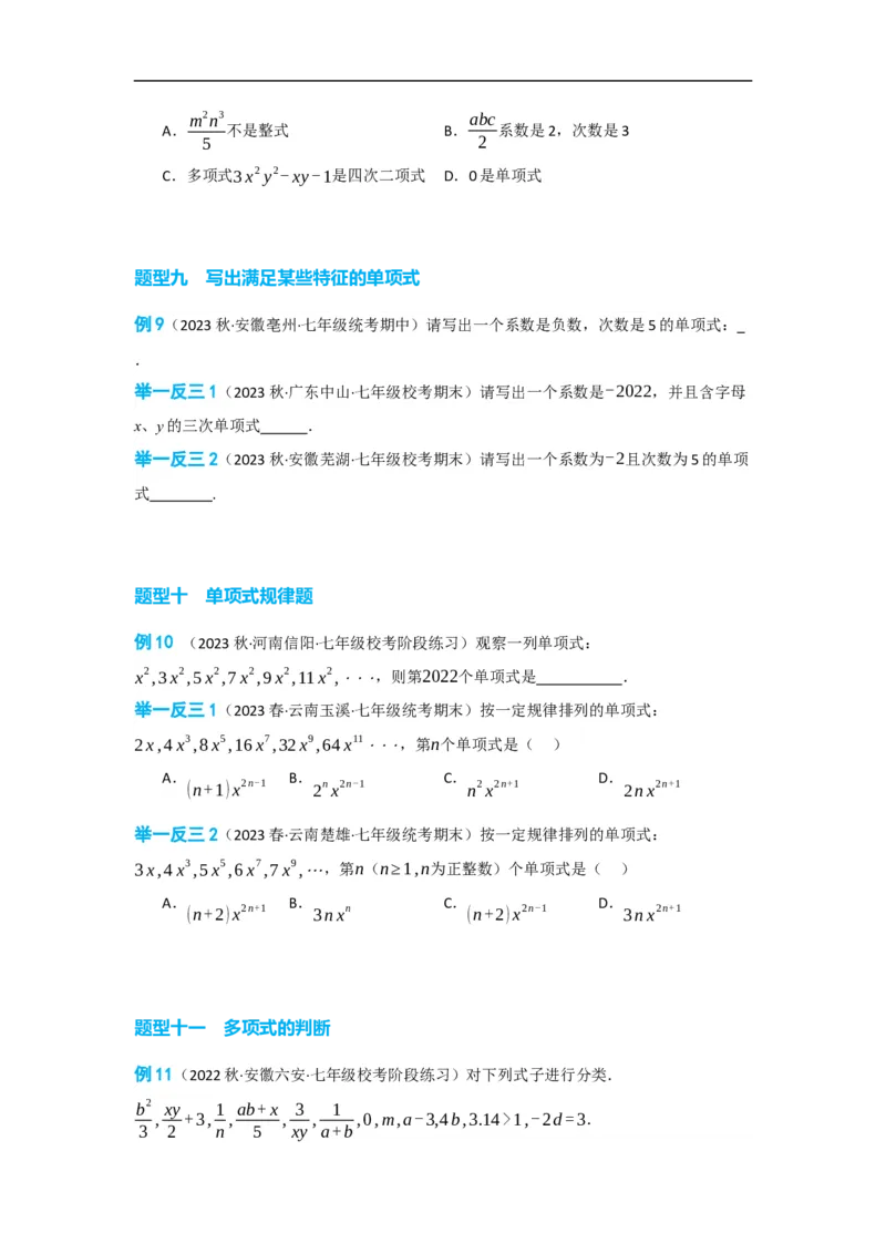 2.1整式（原卷版）_初中数学人教版_7上-初中数学人教版_7上-初中数学人教版（旧版）赠送_07专项讲练_划重点2023-2024学年七年级数学上册同步讲与练（人教版）