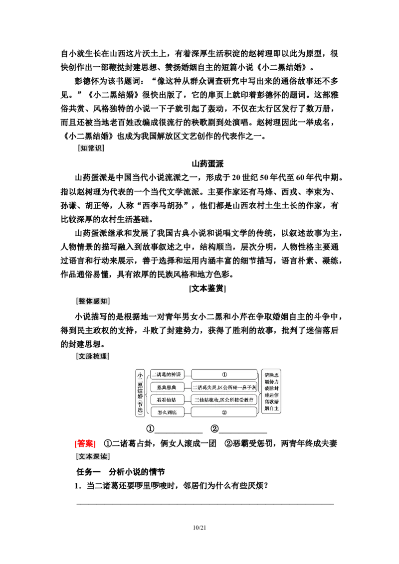 第2单元8荷花淀　小二黑结婚(节选)　党费教师用书&mdash;高中语文统编版（2019）选择性必修上册_高语_人教版高中语文_04部编高中语文选择性必修中册_讲义
