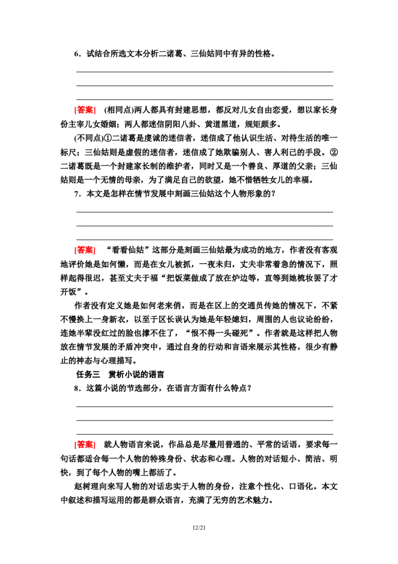 第2单元8荷花淀　小二黑结婚(节选)　党费教师用书&mdash;高中语文统编版（2019）选择性必修上册_高语_人教版高中语文_04部编高中语文选择性必修中册_讲义
