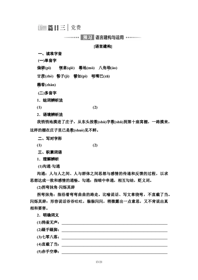 第2单元8荷花淀　小二黑结婚(节选)　党费教师用书&mdash;高中语文统编版（2019）选择性必修上册_高语_人教版高中语文_04部编高中语文选择性必修中册_讲义