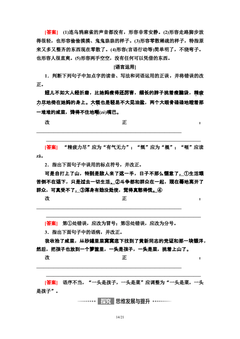 第2单元8荷花淀　小二黑结婚(节选)　党费教师用书&mdash;高中语文统编版（2019）选择性必修上册_高语_人教版高中语文_04部编高中语文选择性必修中册_讲义