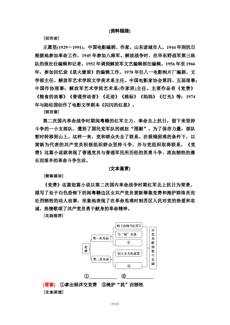第2单元8荷花淀　小二黑结婚(节选)　党费教师用书&mdash;高中语文统编版（2019）选择性必修上册_高语_人教版高中语文_04部编高中语文选择性必修中册_讲义