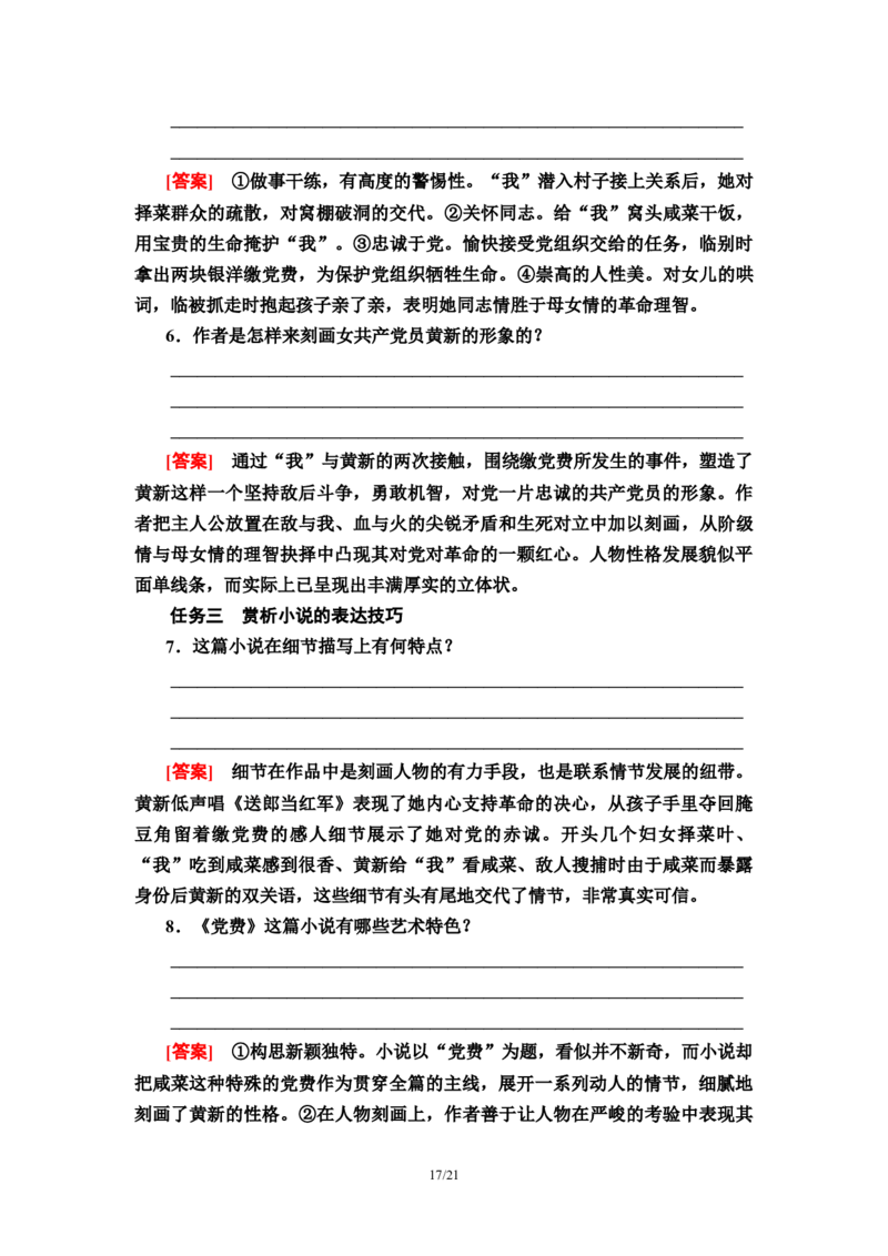 第2单元8荷花淀　小二黑结婚(节选)　党费教师用书&mdash;高中语文统编版（2019）选择性必修上册_高语_人教版高中语文_04部编高中语文选择性必修中册_讲义