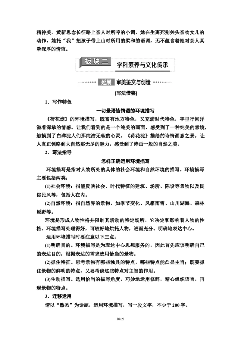 第2单元8荷花淀　小二黑结婚(节选)　党费教师用书&mdash;高中语文统编版（2019）选择性必修上册_高语_人教版高中语文_04部编高中语文选择性必修中册_讲义