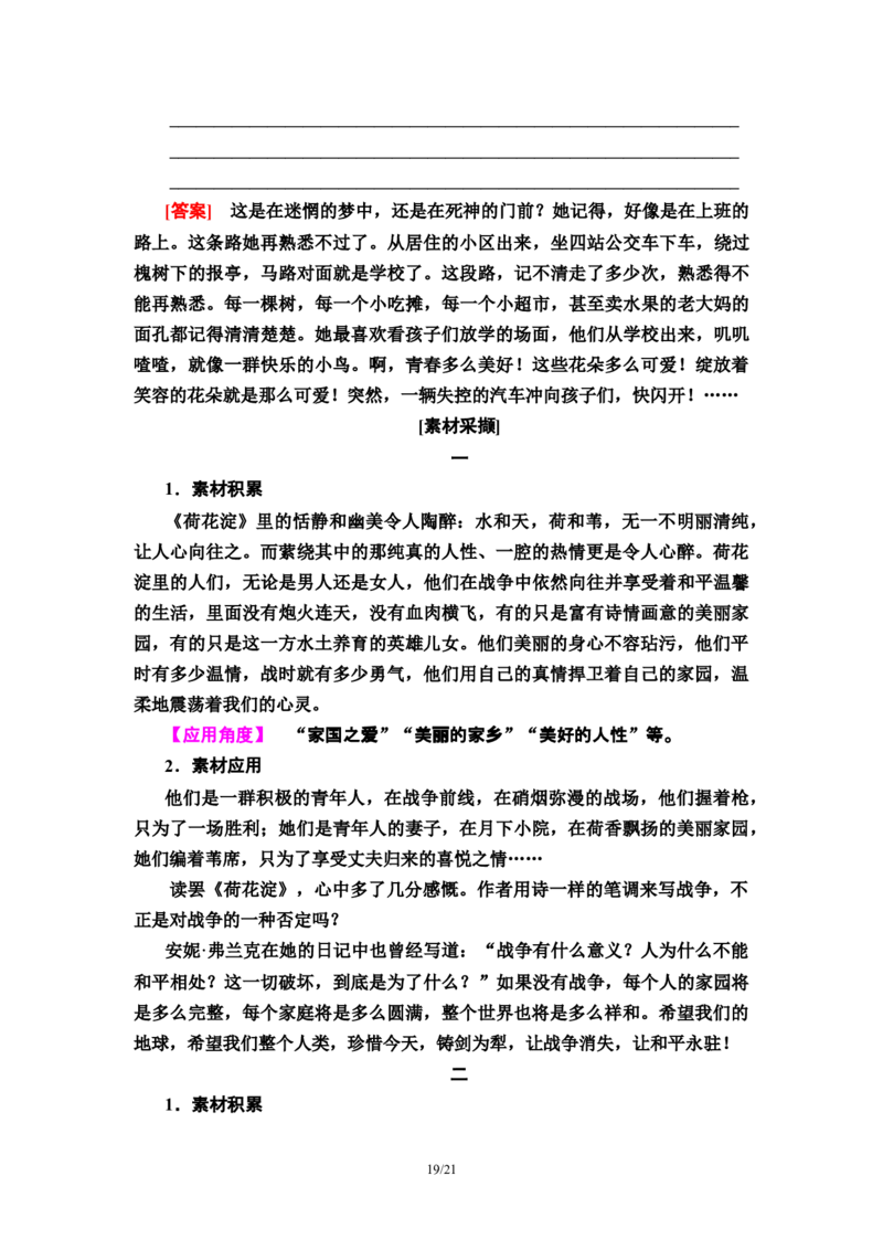 第2单元8荷花淀　小二黑结婚(节选)　党费教师用书&mdash;高中语文统编版（2019）选择性必修上册_高语_人教版高中语文_04部编高中语文选择性必修中册_讲义
