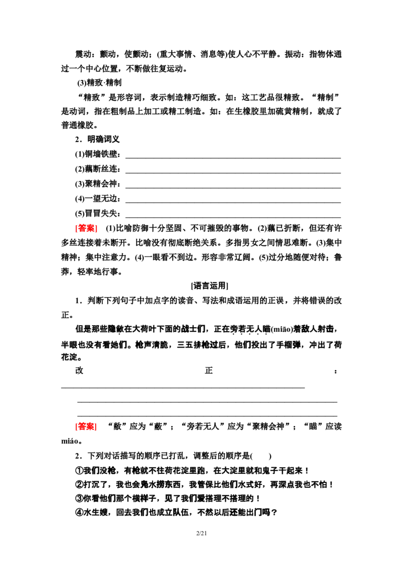 第2单元8荷花淀　小二黑结婚(节选)　党费教师用书&mdash;高中语文统编版（2019）选择性必修上册_高语_人教版高中语文_04部编高中语文选择性必修中册_讲义