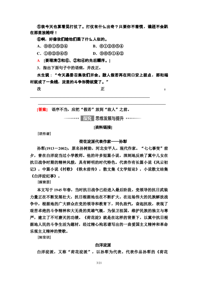 第2单元8荷花淀　小二黑结婚(节选)　党费教师用书&mdash;高中语文统编版（2019）选择性必修上册_高语_人教版高中语文_04部编高中语文选择性必修中册_讲义