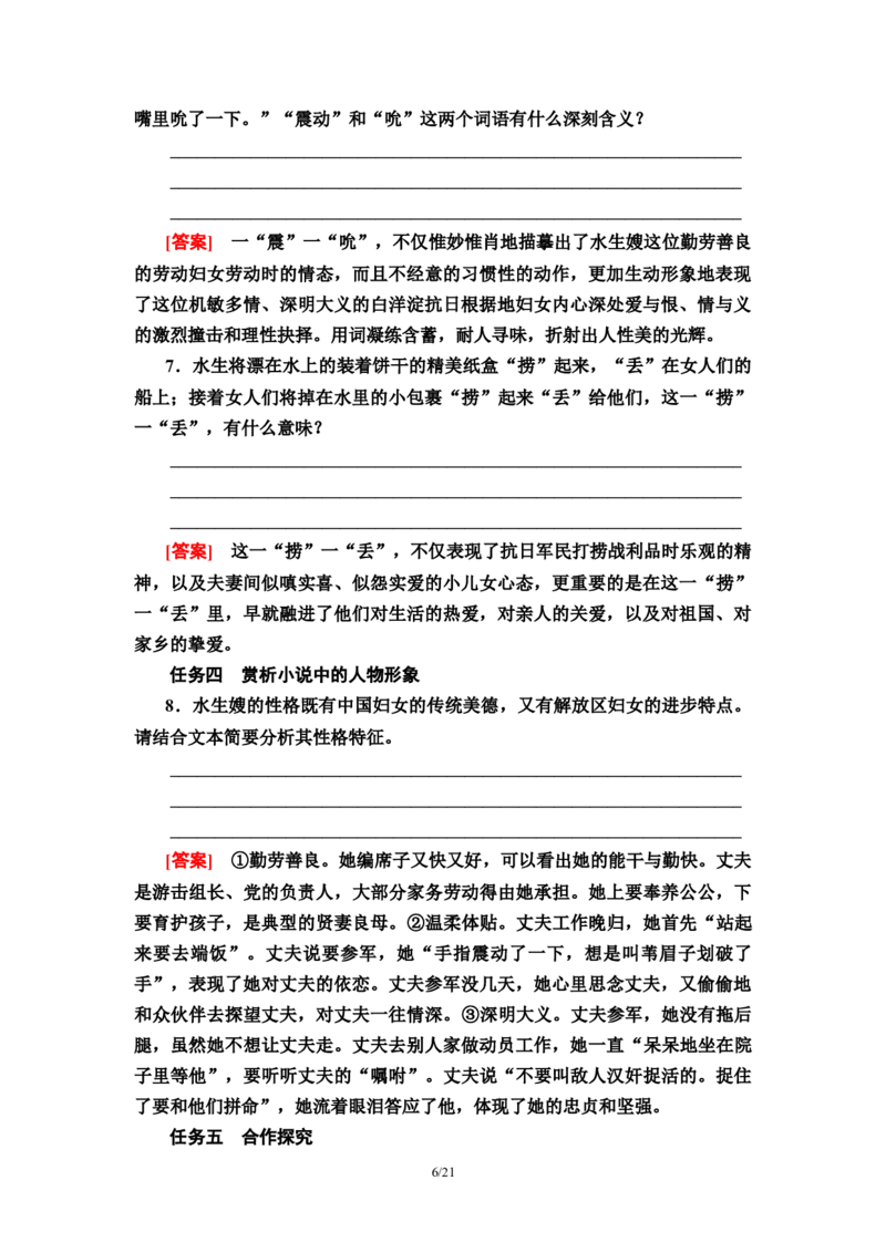 第2单元8荷花淀　小二黑结婚(节选)　党费教师用书&mdash;高中语文统编版（2019）选择性必修上册_高语_人教版高中语文_04部编高中语文选择性必修中册_讲义