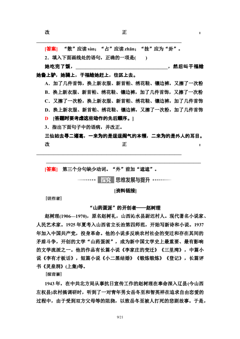 第2单元8荷花淀　小二黑结婚(节选)　党费教师用书&mdash;高中语文统编版（2019）选择性必修上册_高语_人教版高中语文_04部编高中语文选择性必修中册_讲义