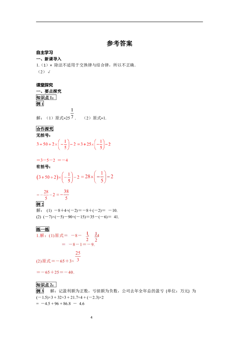 2.2.2第2课时有理数的加、减、乘、除混合运算_初中数学人教版_7上-初中数学人教版_7上-初中数学人教版（新版）_02课件+导学案（配套）_导学案_2.第2章有理数的运算